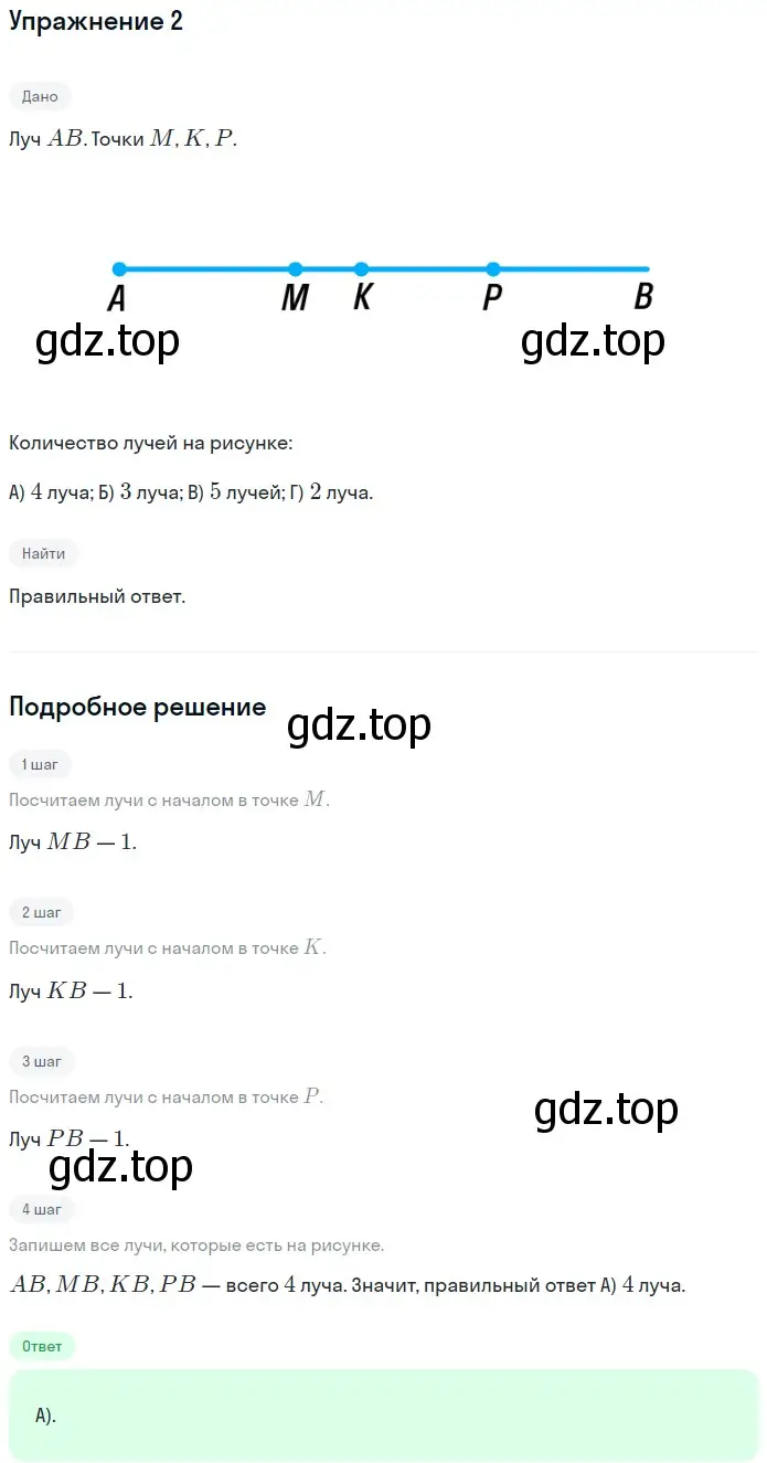 Решение 2. номер 2 (страница 286) гдз по математике 5 класс Мерзляк, Полонский, учебник