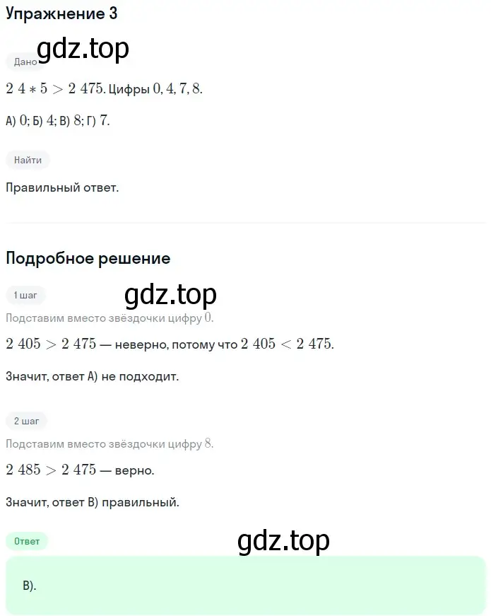 Решение 2. номер 3 (страница 286) гдз по математике 5 класс Мерзляк, Полонский, учебник