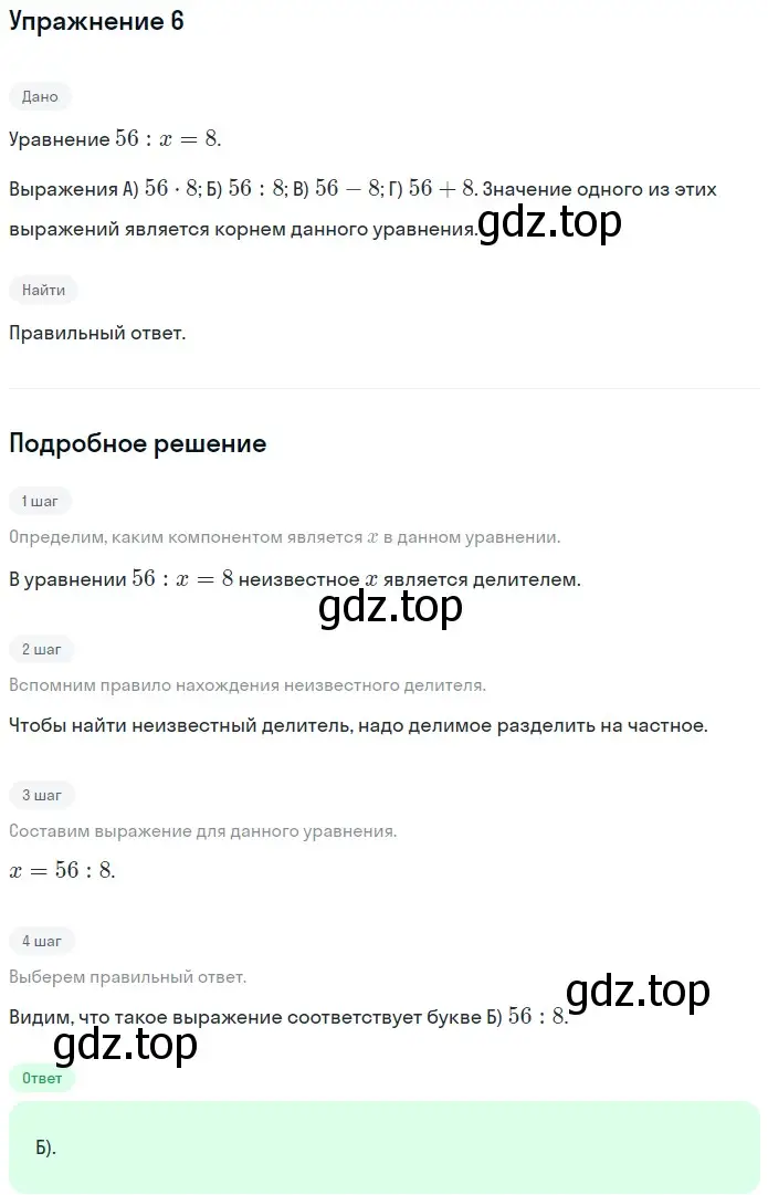 Решение 2. номер 6 (страница 286) гдз по математике 5 класс Мерзляк, Полонский, учебник