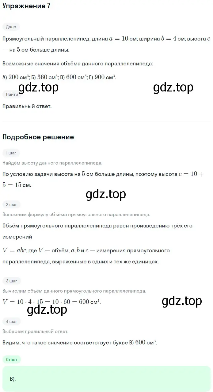 Решение 2. номер 7 (страница 286) гдз по математике 5 класс Мерзляк, Полонский, учебник