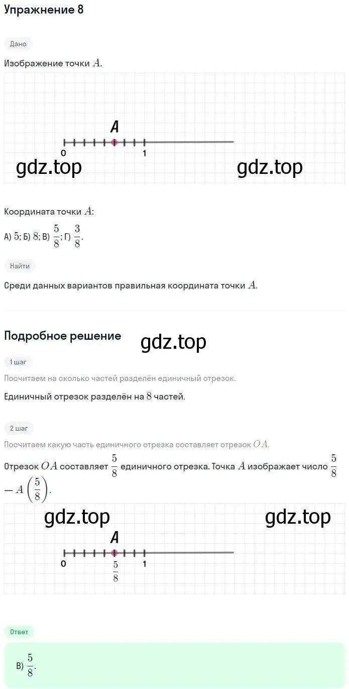 Решение 2. номер 8 (страница 286) гдз по математике 5 класс Мерзляк, Полонский, учебник