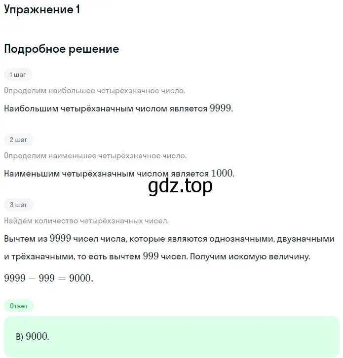 Решение 2. номер 1 (страница 287) гдз по математике 5 класс Мерзляк, Полонский, учебник