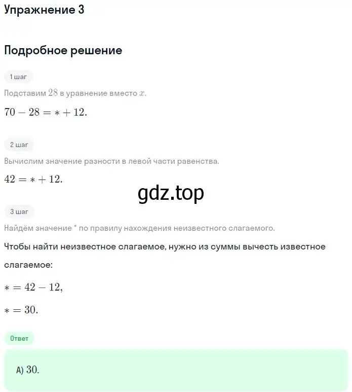 Решение 2. номер 3 (страница 287) гдз по математике 5 класс Мерзляк, Полонский, учебник