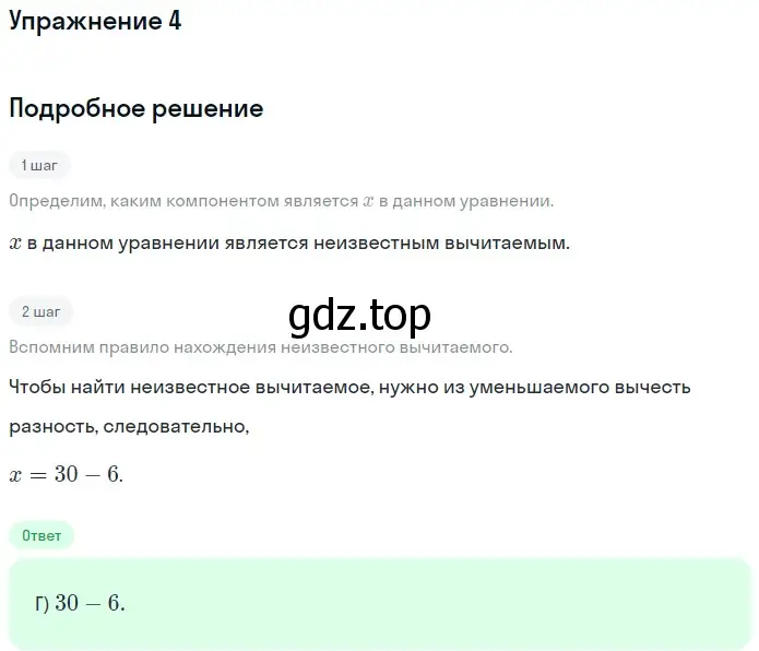 Решение 2. номер 4 (страница 287) гдз по математике 5 класс Мерзляк, Полонский, учебник