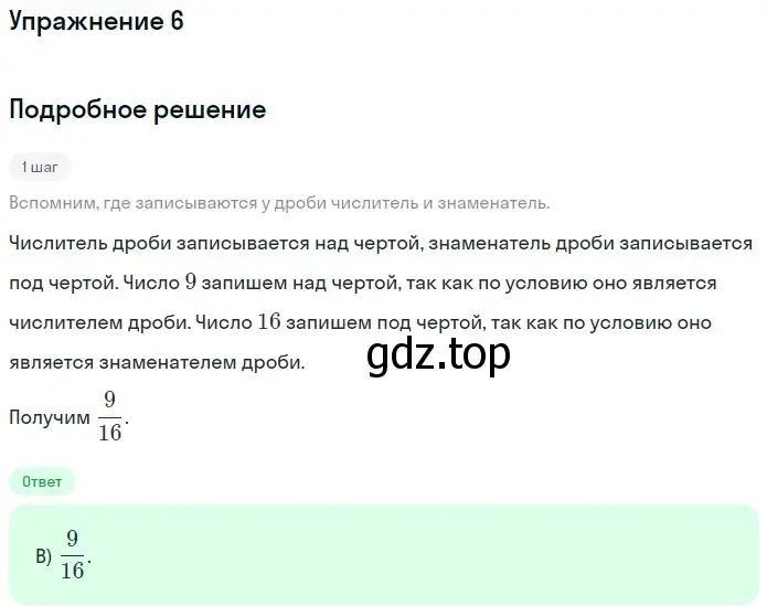 Решение 2. номер 6 (страница 287) гдз по математике 5 класс Мерзляк, Полонский, учебник