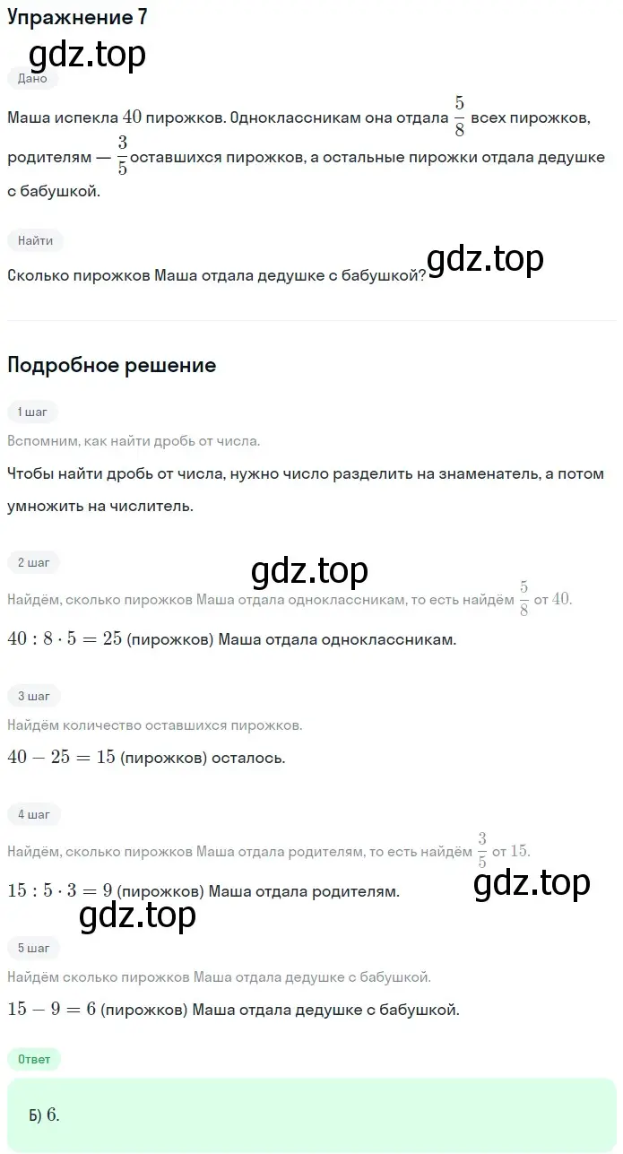 Решение 2. номер 7 (страница 288) гдз по математике 5 класс Мерзляк, Полонский, учебник