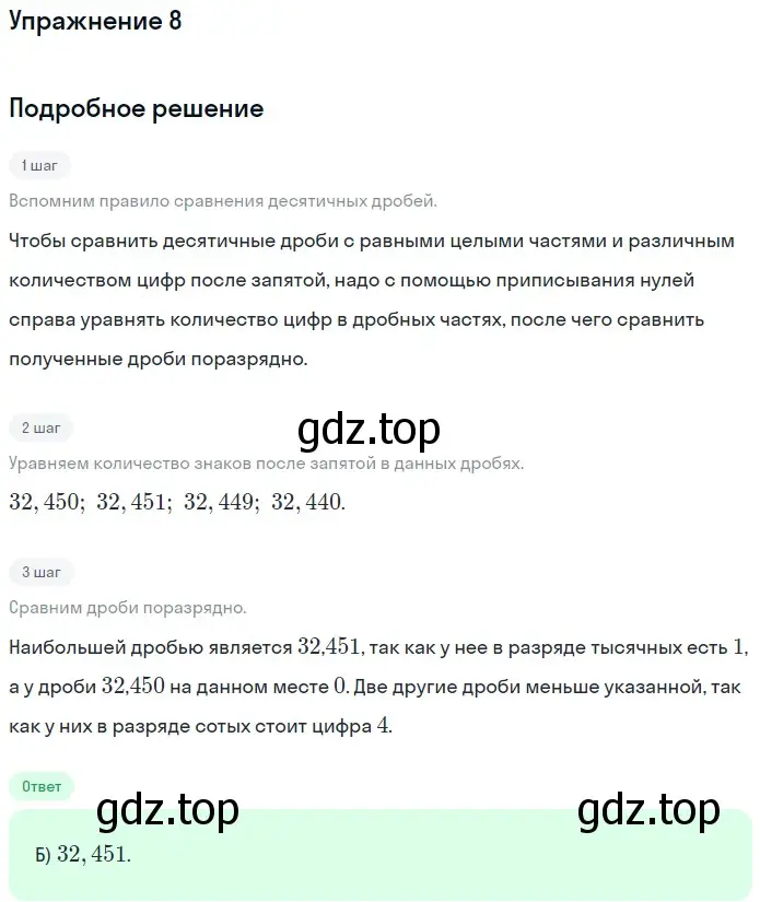 Решение 2. номер 8 (страница 288) гдз по математике 5 класс Мерзляк, Полонский, учебник