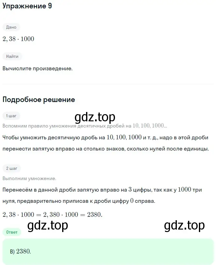 Решение 2. номер 9 (страница 288) гдз по математике 5 класс Мерзляк, Полонский, учебник