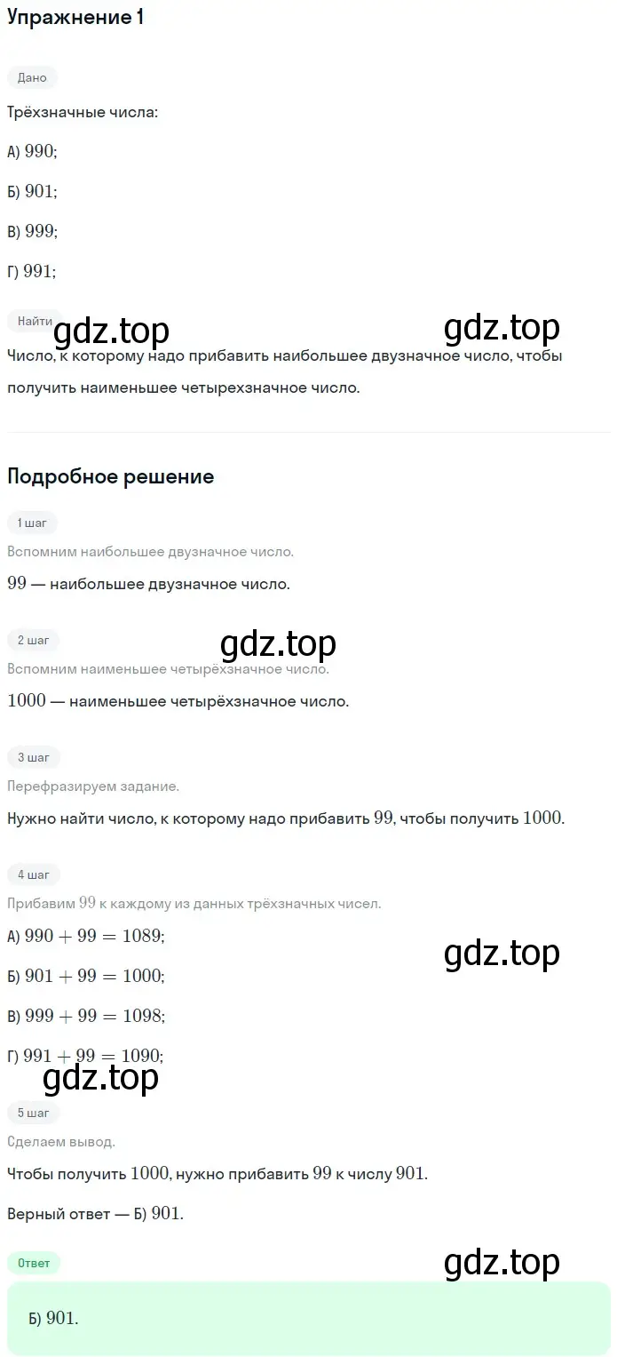 Решение 2. номер 1 (страница 288) гдз по математике 5 класс Мерзляк, Полонский, учебник