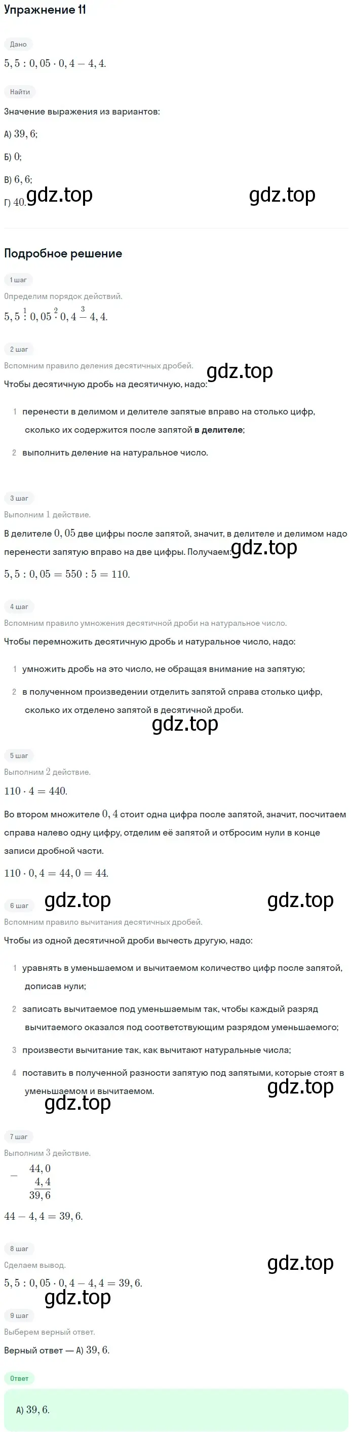 Решение 2. номер 11 (страница 289) гдз по математике 5 класс Мерзляк, Полонский, учебник