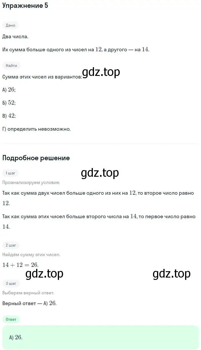 Решение 2. номер 5 (страница 289) гдз по математике 5 класс Мерзляк, Полонский, учебник