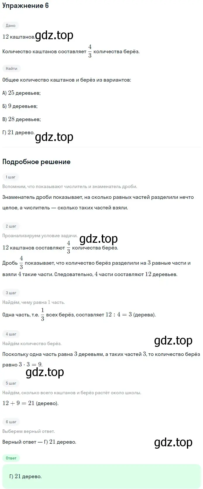 Решение 2. номер 6 (страница 289) гдз по математике 5 класс Мерзляк, Полонский, учебник