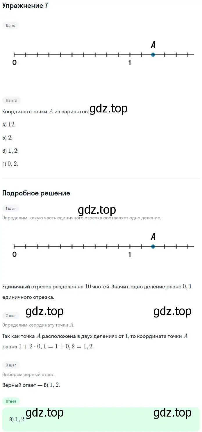 Решение 2. номер 7 (страница 289) гдз по математике 5 класс Мерзляк, Полонский, учебник