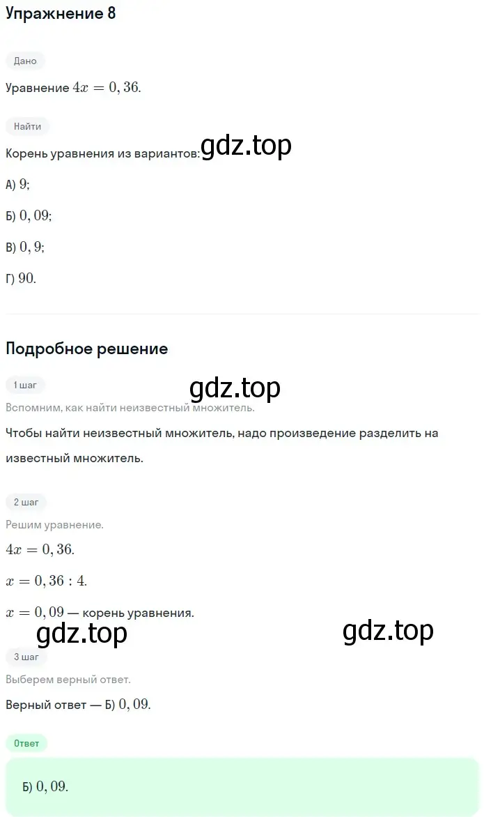 Решение 2. номер 8 (страница 289) гдз по математике 5 класс Мерзляк, Полонский, учебник