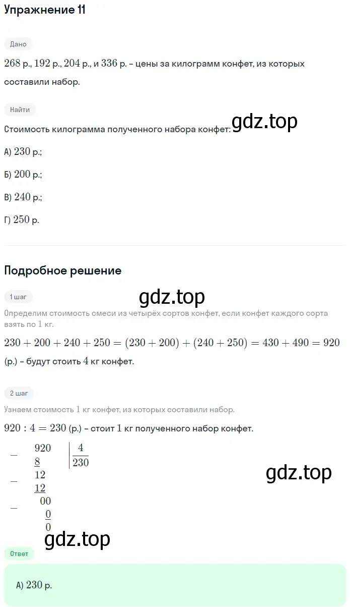 Решение 2. номер 11 (страница 291) гдз по математике 5 класс Мерзляк, Полонский, учебник