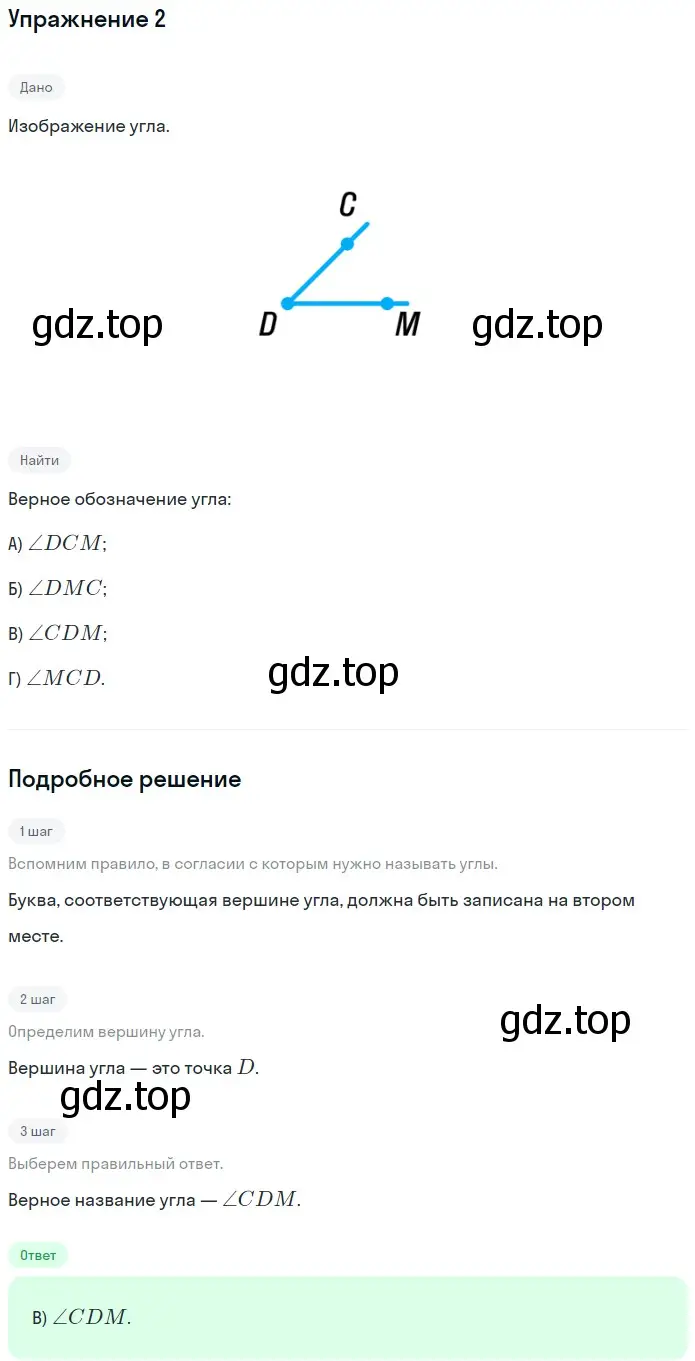 Решение 2. номер 2 (страница 290) гдз по математике 5 класс Мерзляк, Полонский, учебник