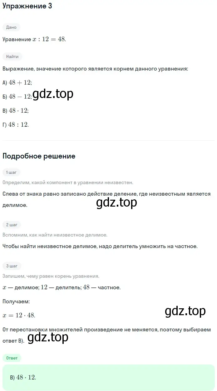 Решение 2. номер 3 (страница 290) гдз по математике 5 класс Мерзляк, Полонский, учебник