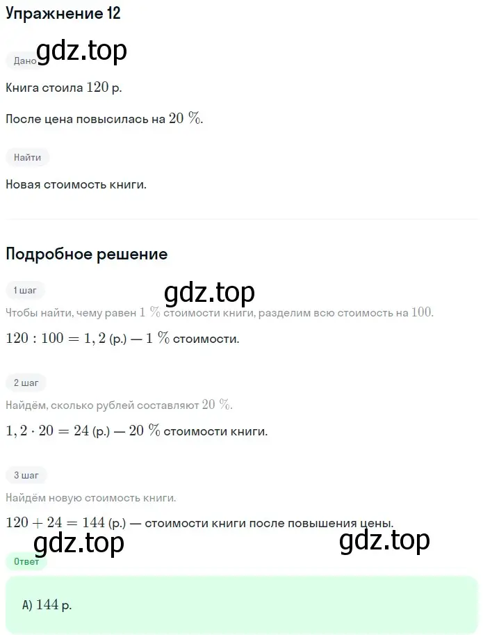 Решение 2. номер 12 (страница 292) гдз по математике 5 класс Мерзляк, Полонский, учебник