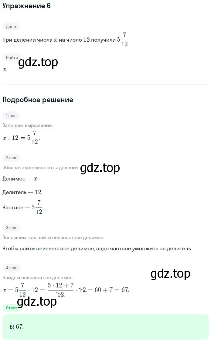 Решение 2. номер 6 (страница 292) гдз по математике 5 класс Мерзляк, Полонский, учебник