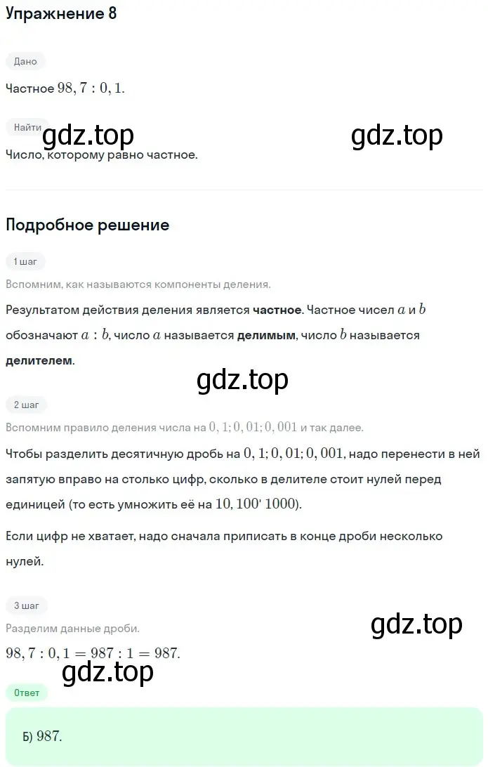 Решение 2. номер 8 (страница 292) гдз по математике 5 класс Мерзляк, Полонский, учебник