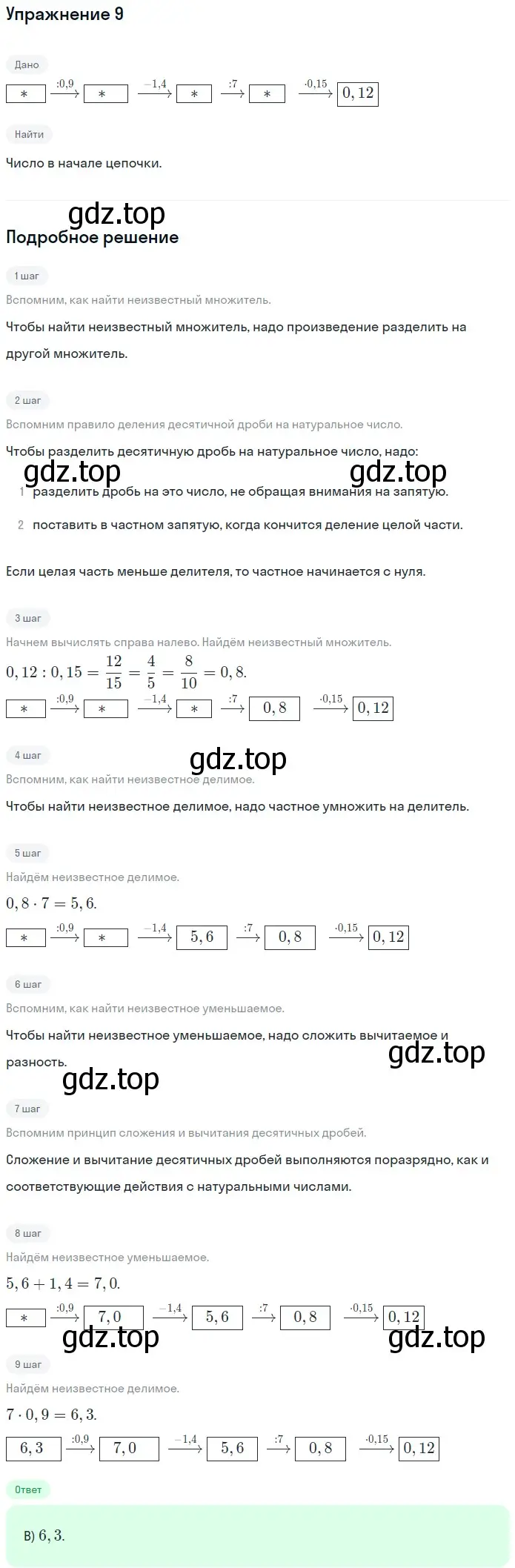 Решение 2. номер 9 (страница 292) гдз по математике 5 класс Мерзляк, Полонский, учебник