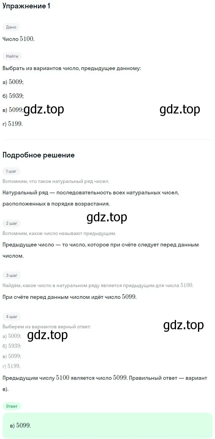 Решение 2. номер 1 (страница 47) гдз по математике 5 класс Мерзляк, Полонский, учебник