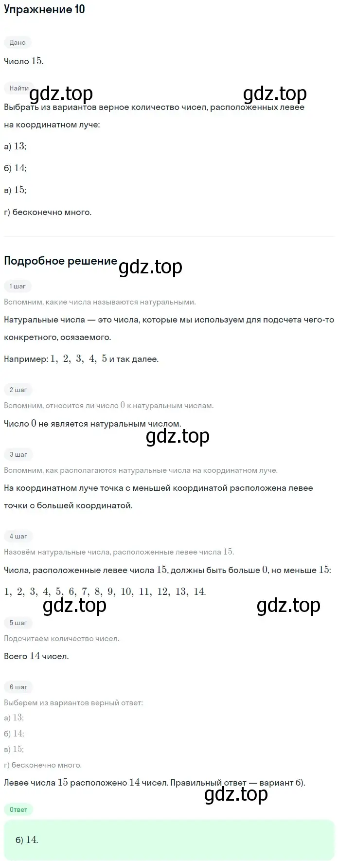 Решение 2. номер 10 (страница 47) гдз по математике 5 класс Мерзляк, Полонский, учебник