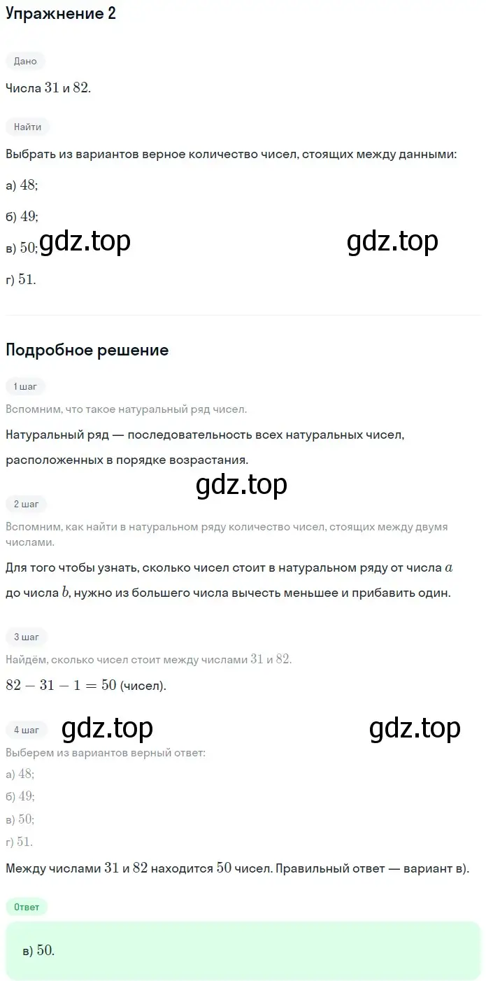 Решение 2. номер 2 (страница 47) гдз по математике 5 класс Мерзляк, Полонский, учебник