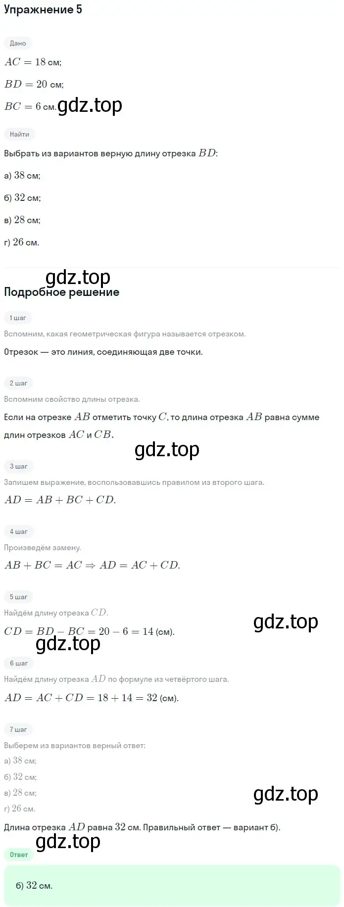 Решение 2. номер 5 (страница 47) гдз по математике 5 класс Мерзляк, Полонский, учебник