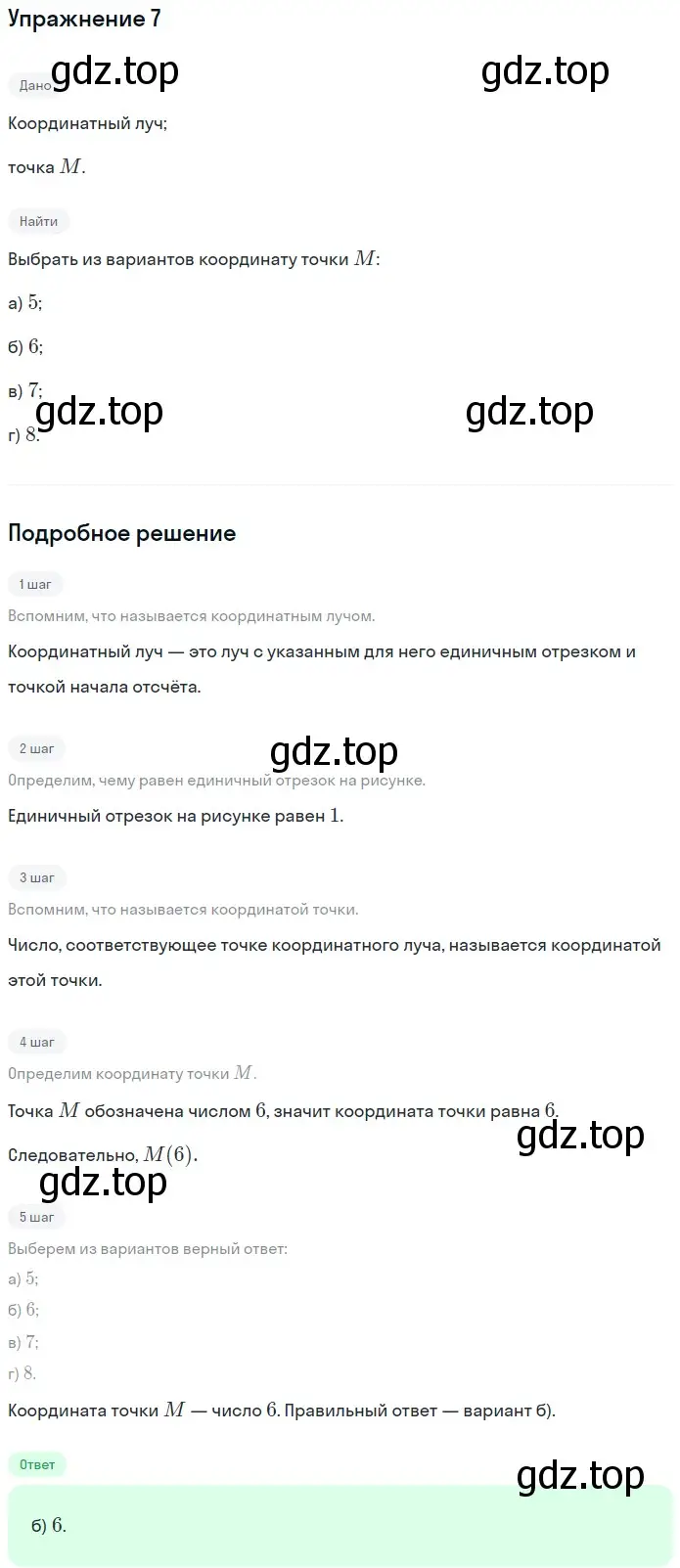 Решение 2. номер 7 (страница 47) гдз по математике 5 класс Мерзляк, Полонский, учебник