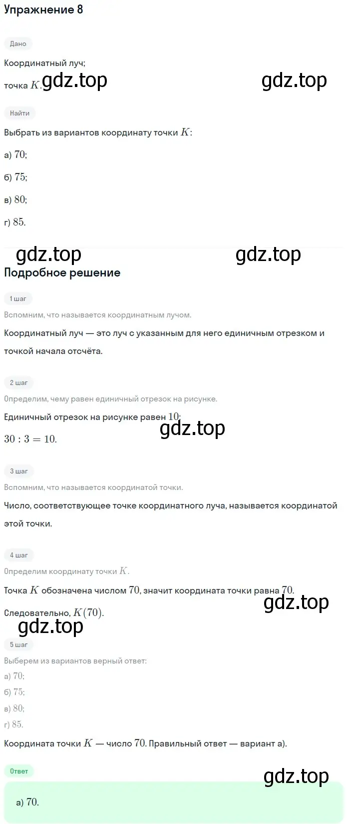 Решение 2. номер 8 (страница 47) гдз по математике 5 класс Мерзляк, Полонский, учебник