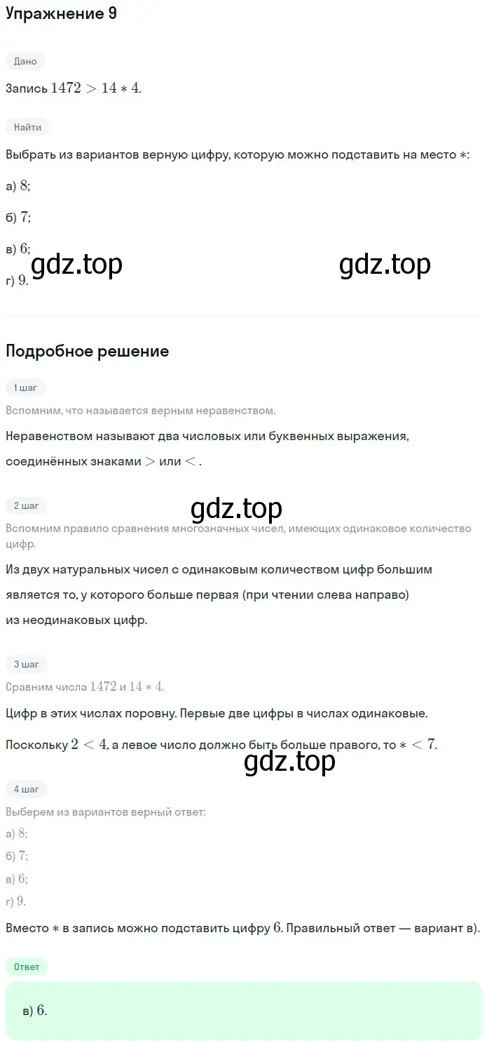 Решение 2. номер 9 (страница 47) гдз по математике 5 класс Мерзляк, Полонский, учебник