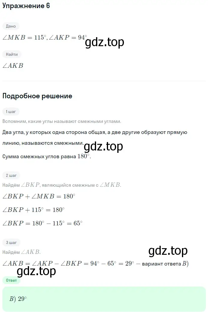 Решение 2. номер 6 (страница 102) гдз по математике 5 класс Мерзляк, Полонский, учебник