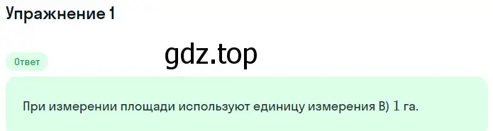 Решение 2. номер 1 (страница 167) гдз по математике 5 класс Мерзляк, Полонский, учебник