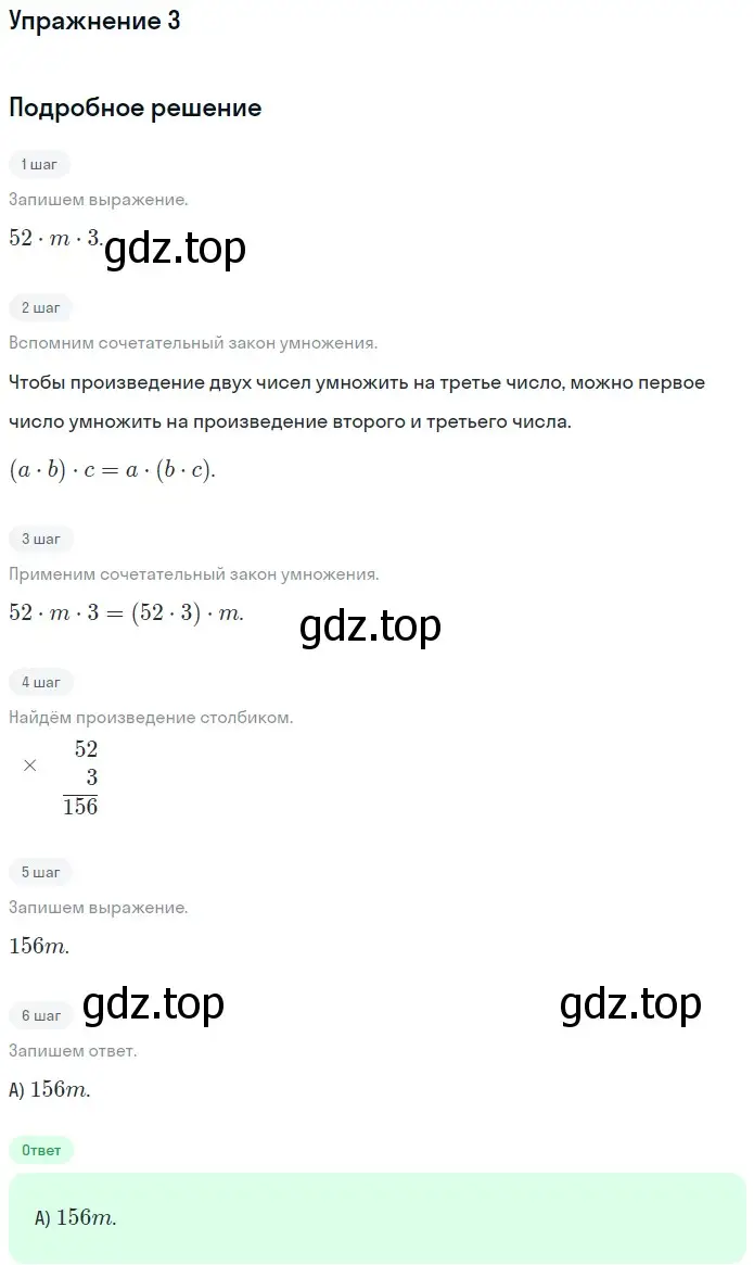 Решение 2. номер 3 (страница 167) гдз по математике 5 класс Мерзляк, Полонский, учебник