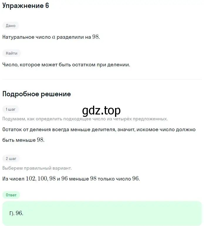 Решение 2. номер 6 (страница 167) гдз по математике 5 класс Мерзляк, Полонский, учебник