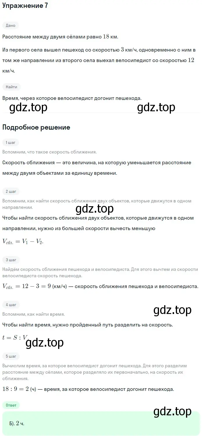 Решение 2. номер 7 (страница 167) гдз по математике 5 класс Мерзляк, Полонский, учебник