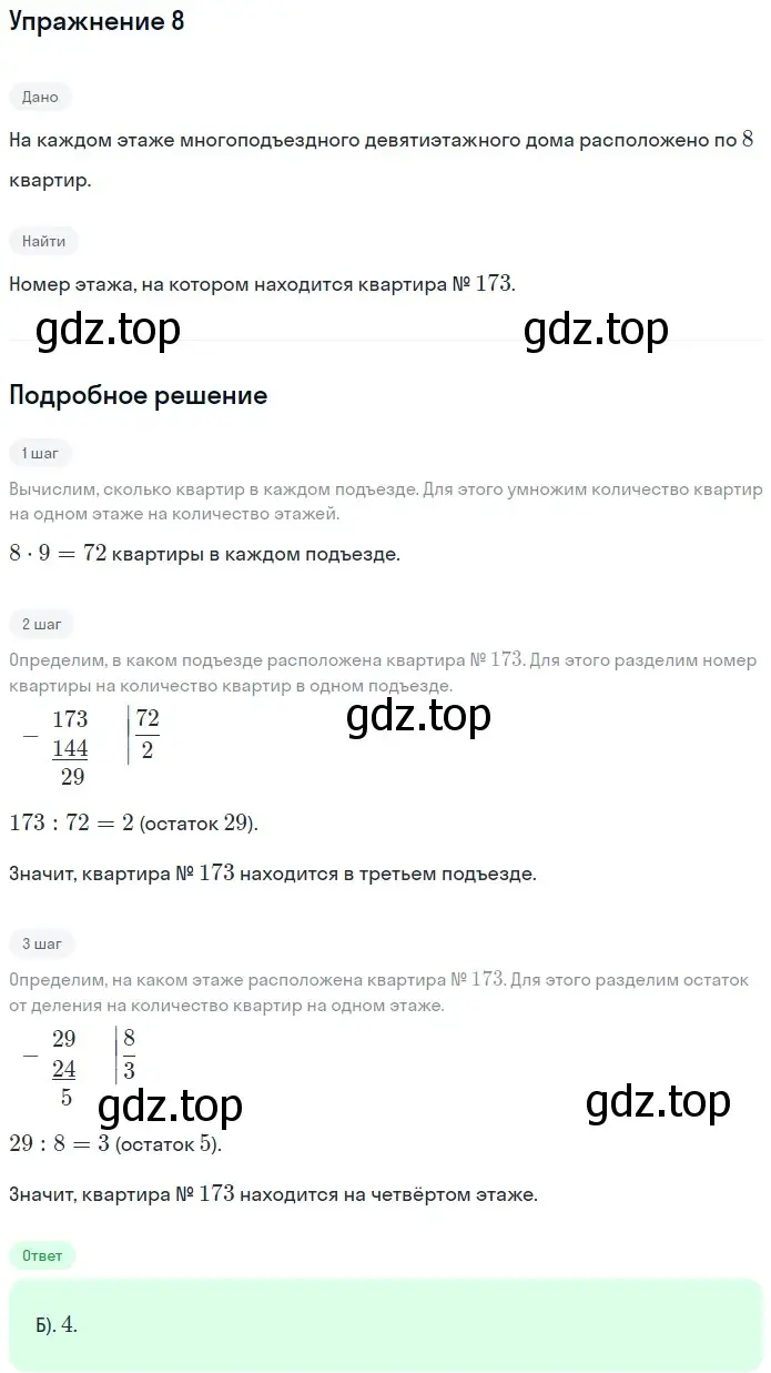 Решение 2. номер 8 (страница 167) гдз по математике 5 класс Мерзляк, Полонский, учебник