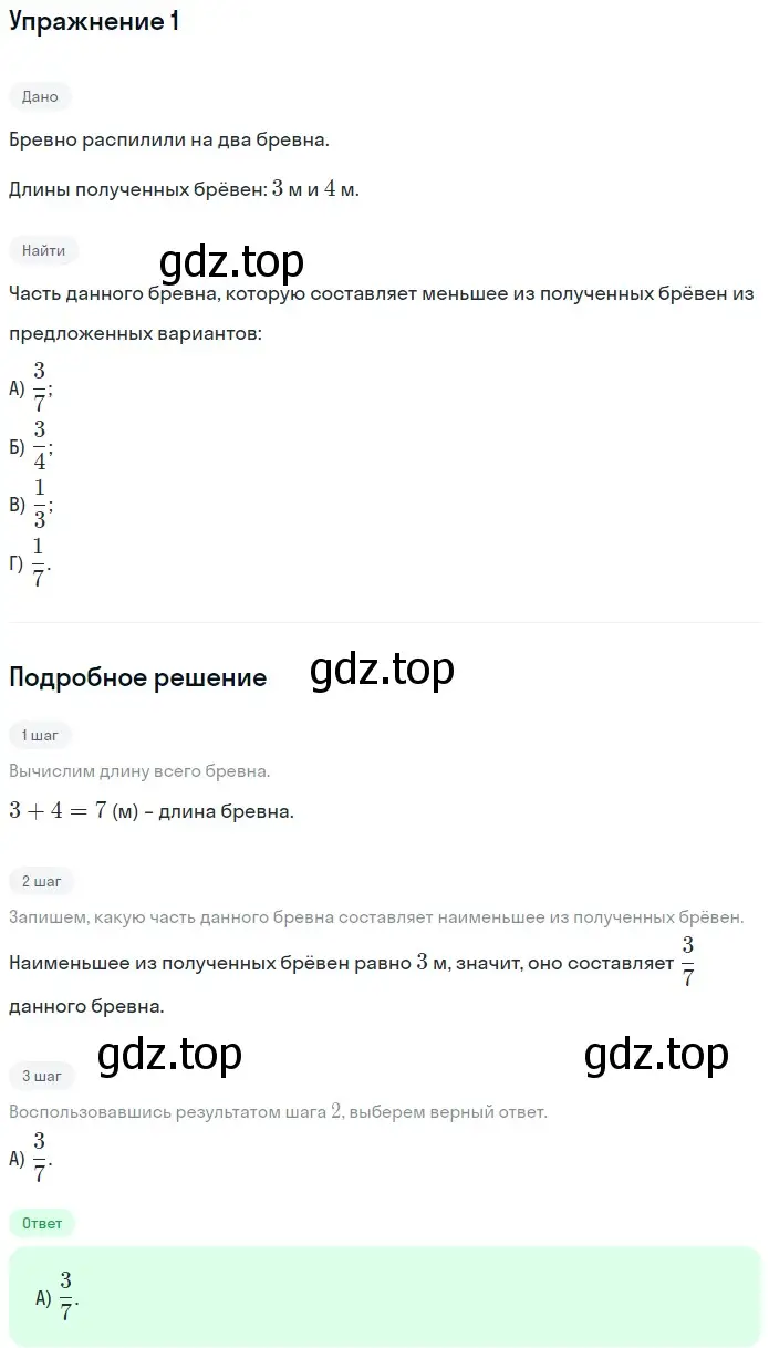 Решение 2. номер 1 (страница 202) гдз по математике 5 класс Мерзляк, Полонский, учебник