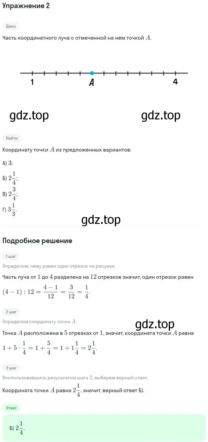 Решение 2. номер 2 (страница 202) гдз по математике 5 класс Мерзляк, Полонский, учебник