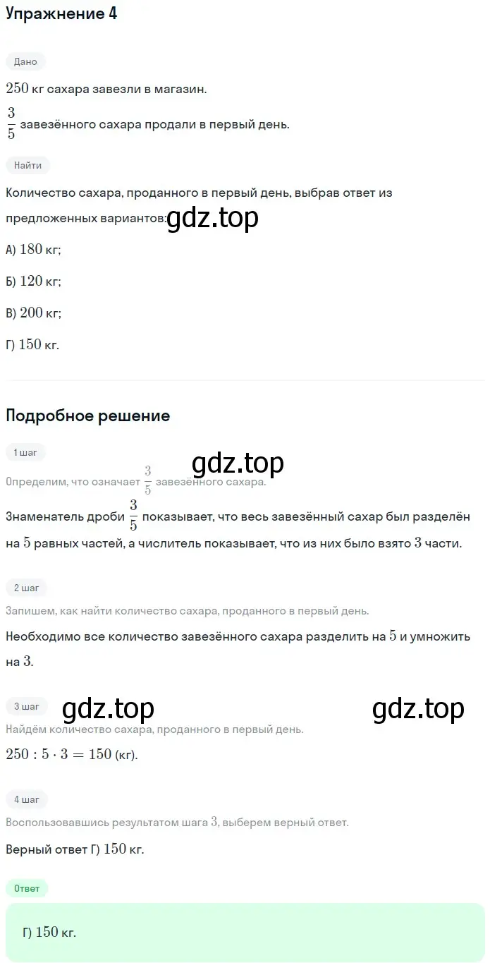 Решение 2. номер 4 (страница 202) гдз по математике 5 класс Мерзляк, Полонский, учебник