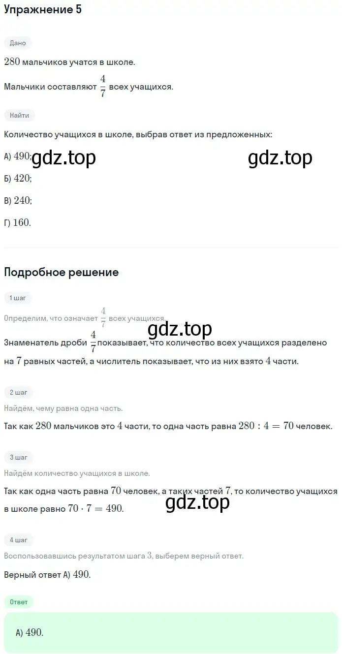 Решение 2. номер 5 (страница 202) гдз по математике 5 класс Мерзляк, Полонский, учебник