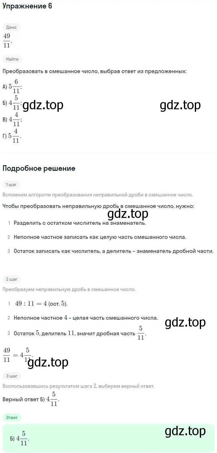 Решение 2. номер 6 (страница 202) гдз по математике 5 класс Мерзляк, Полонский, учебник