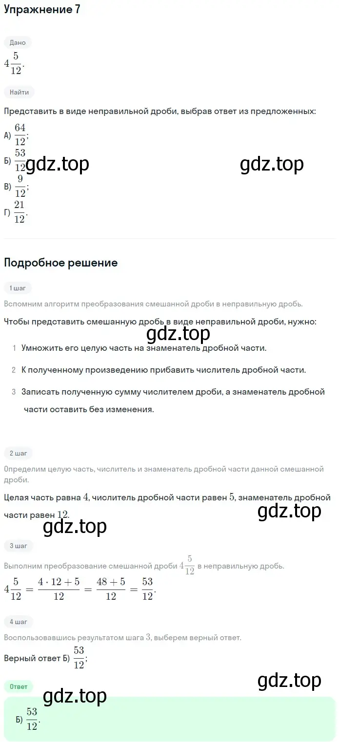 Решение 2. номер 7 (страница 202) гдз по математике 5 класс Мерзляк, Полонский, учебник