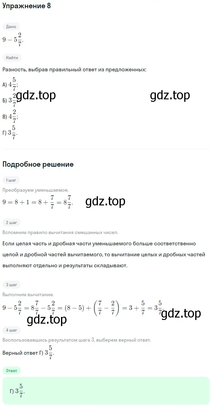 Решение 2. номер 8 (страница 202) гдз по математике 5 класс Мерзляк, Полонский, учебник