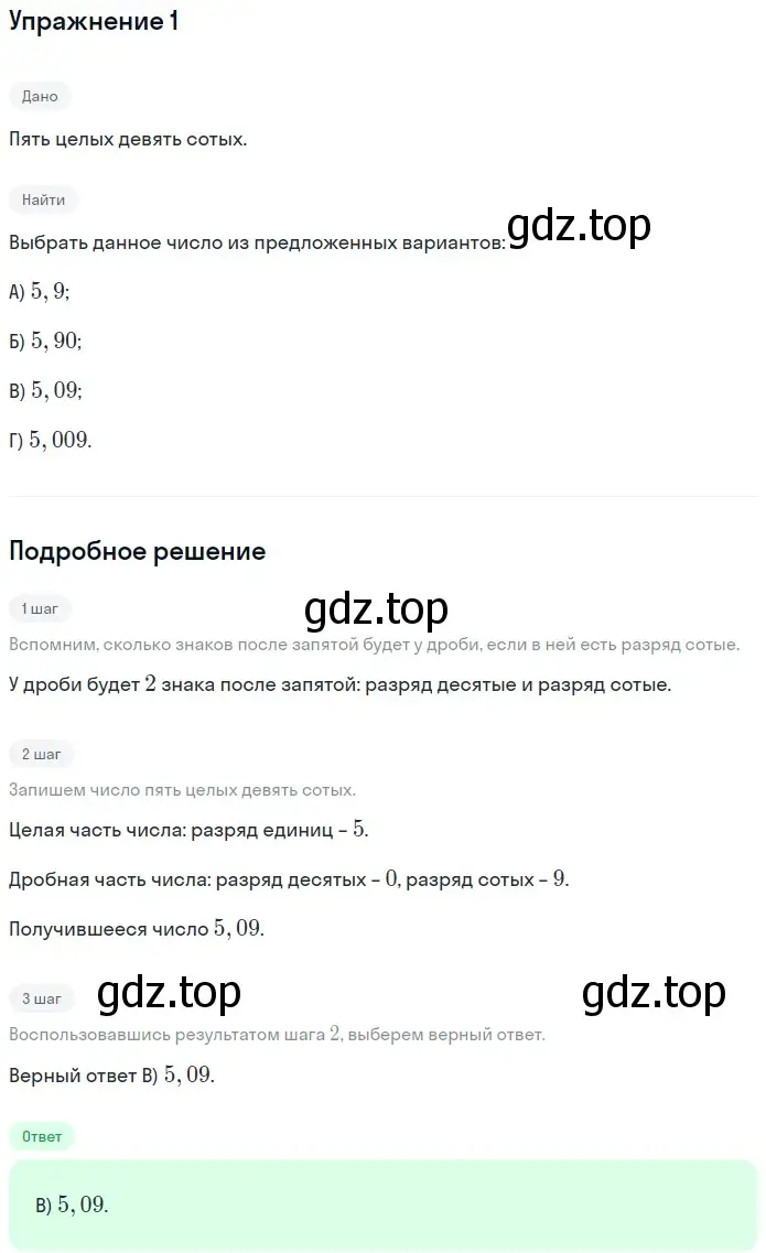 Решение 2. номер 1 (страница 228) гдз по математике 5 класс Мерзляк, Полонский, учебник