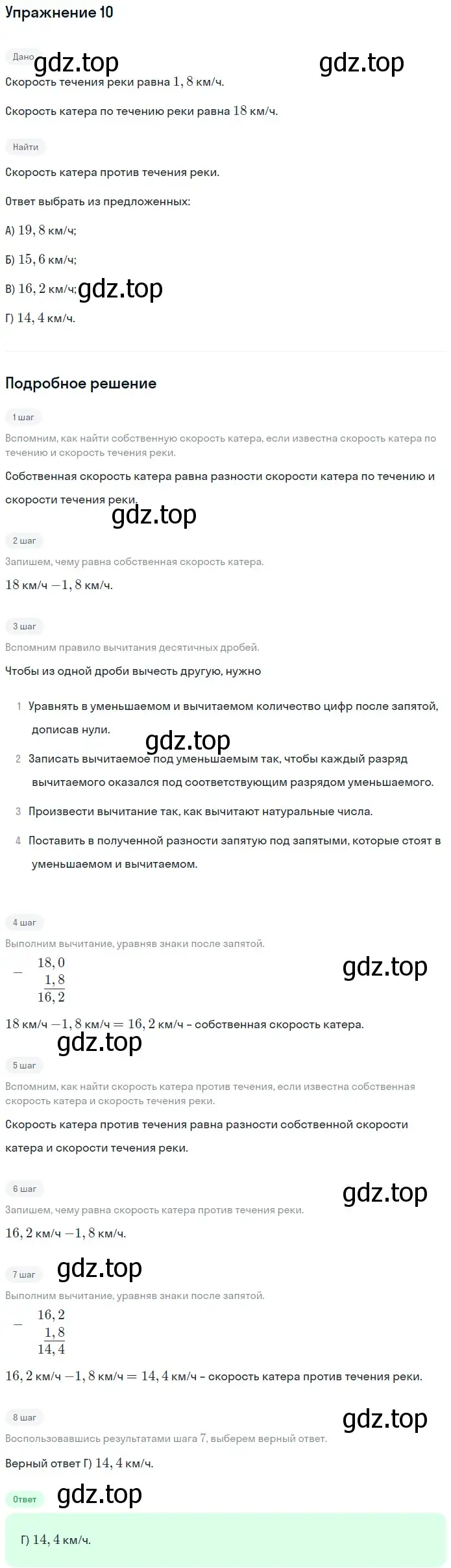 Решение 2. номер 10 (страница 228) гдз по математике 5 класс Мерзляк, Полонский, учебник