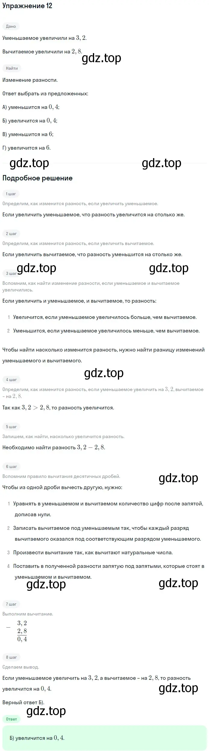 Решение 2. номер 12 (страница 228) гдз по математике 5 класс Мерзляк, Полонский, учебник