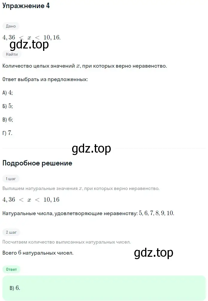 Решение 2. номер 4 (страница 228) гдз по математике 5 класс Мерзляк, Полонский, учебник