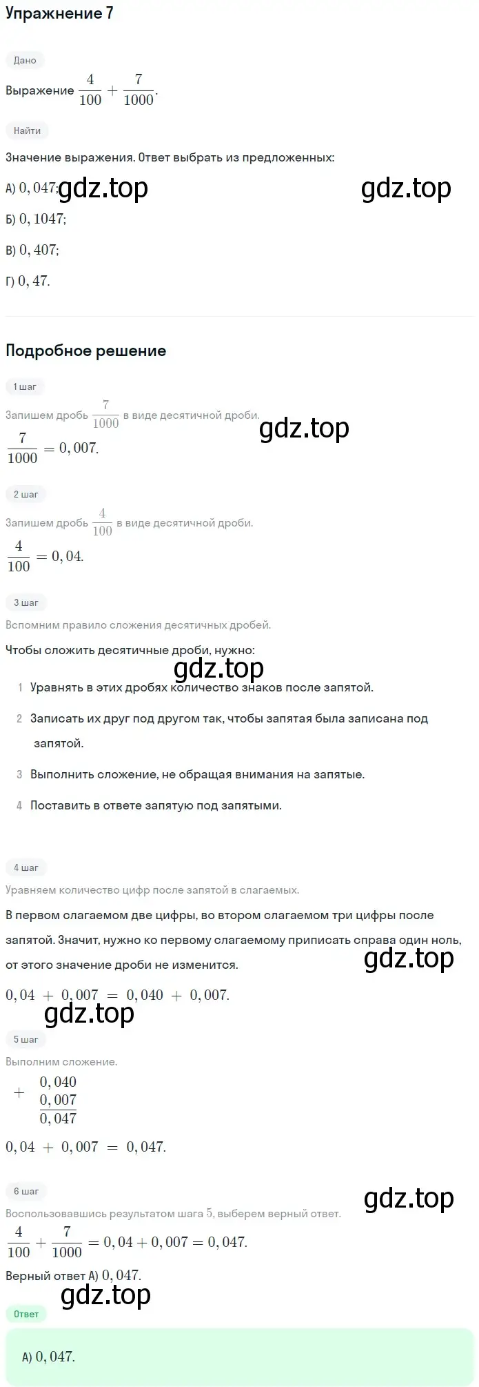 Решение 2. номер 7 (страница 228) гдз по математике 5 класс Мерзляк, Полонский, учебник